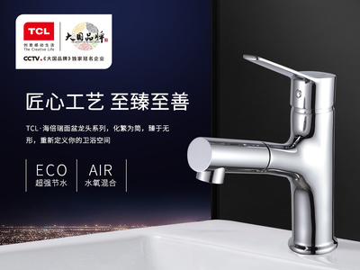 TCL·海倍瑞衛(wèi)浴產(chǎn)品海報